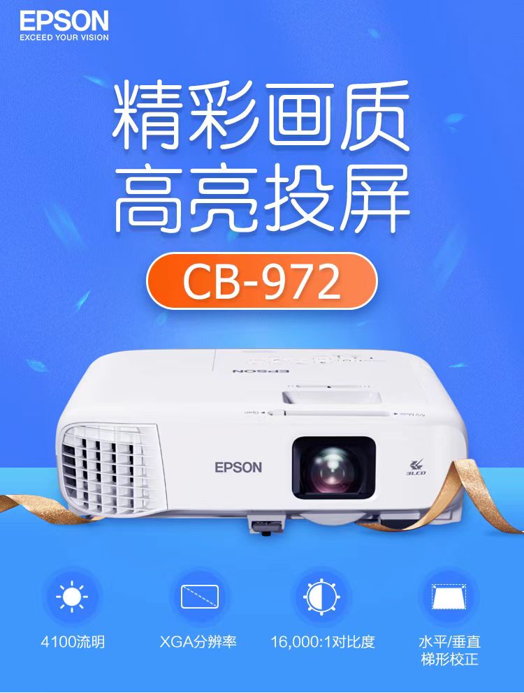 安阳爱普生cb-972投影仪